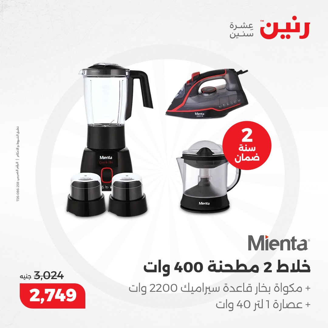 raneen offers from 12dec to 14dec 2024 عروض رنين من 12 ديسمبر حتى 14 ديسمبر 2024 صفحة رقم 108